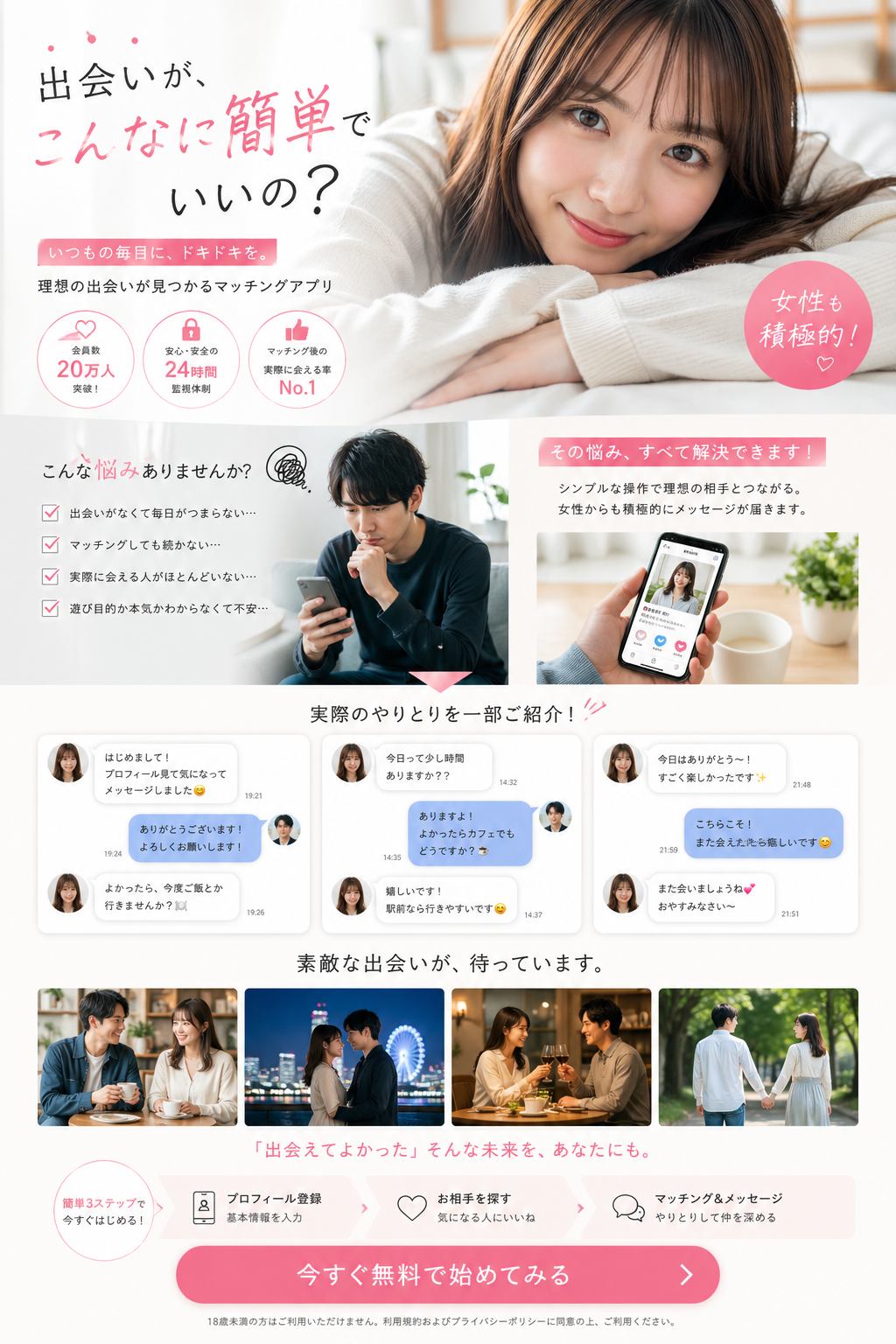 恋活・婚活LPの全体イメージ